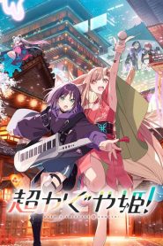 La princesa Kaguya del cosmos